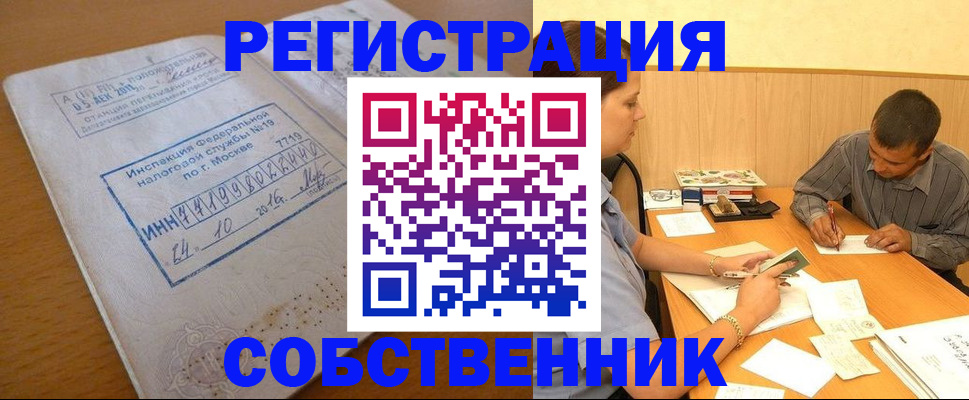 прописка от собственника в Сертолово