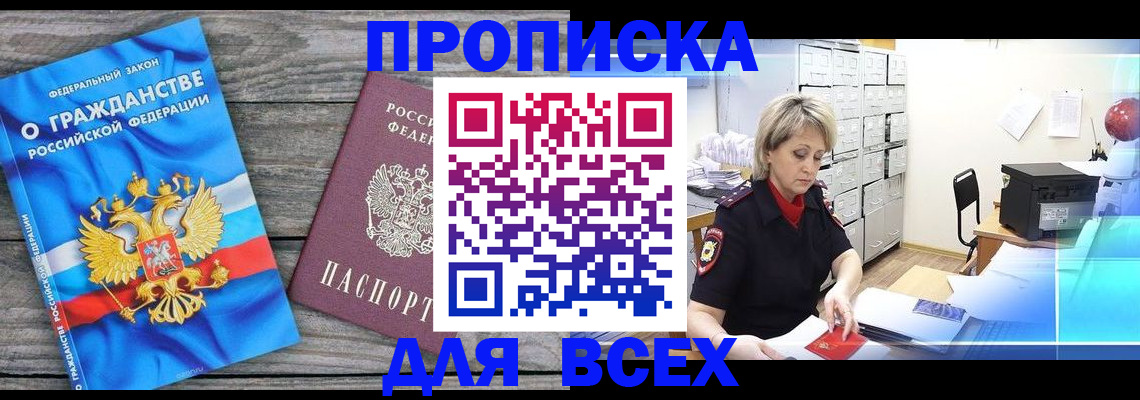 прописка для военкомата в Сертолово