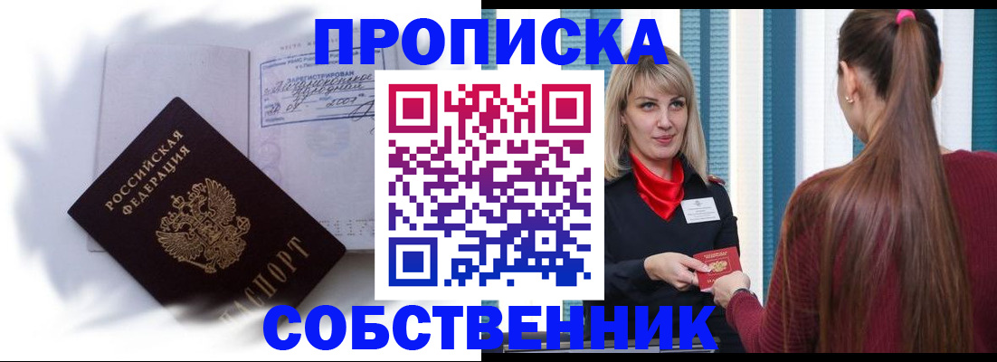 прописка 2025 в Сертолово