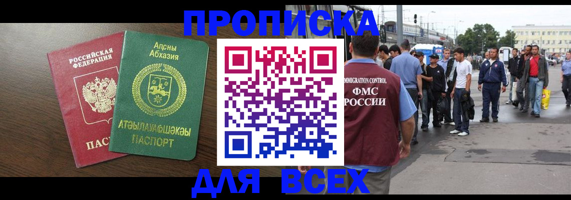 временная прописка в Сертолово